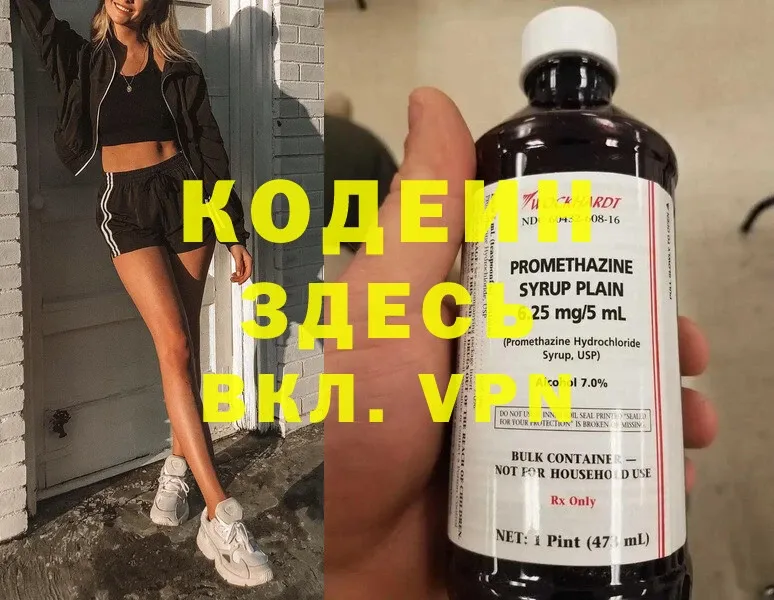 Кодеиновый сироп Lean Purple Drank  наркошоп  Шахты 